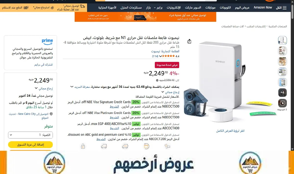 صورة نيمبوت طابعة ملصقات نقل حراري N1 مع شريط، بلوتوث، ابيض