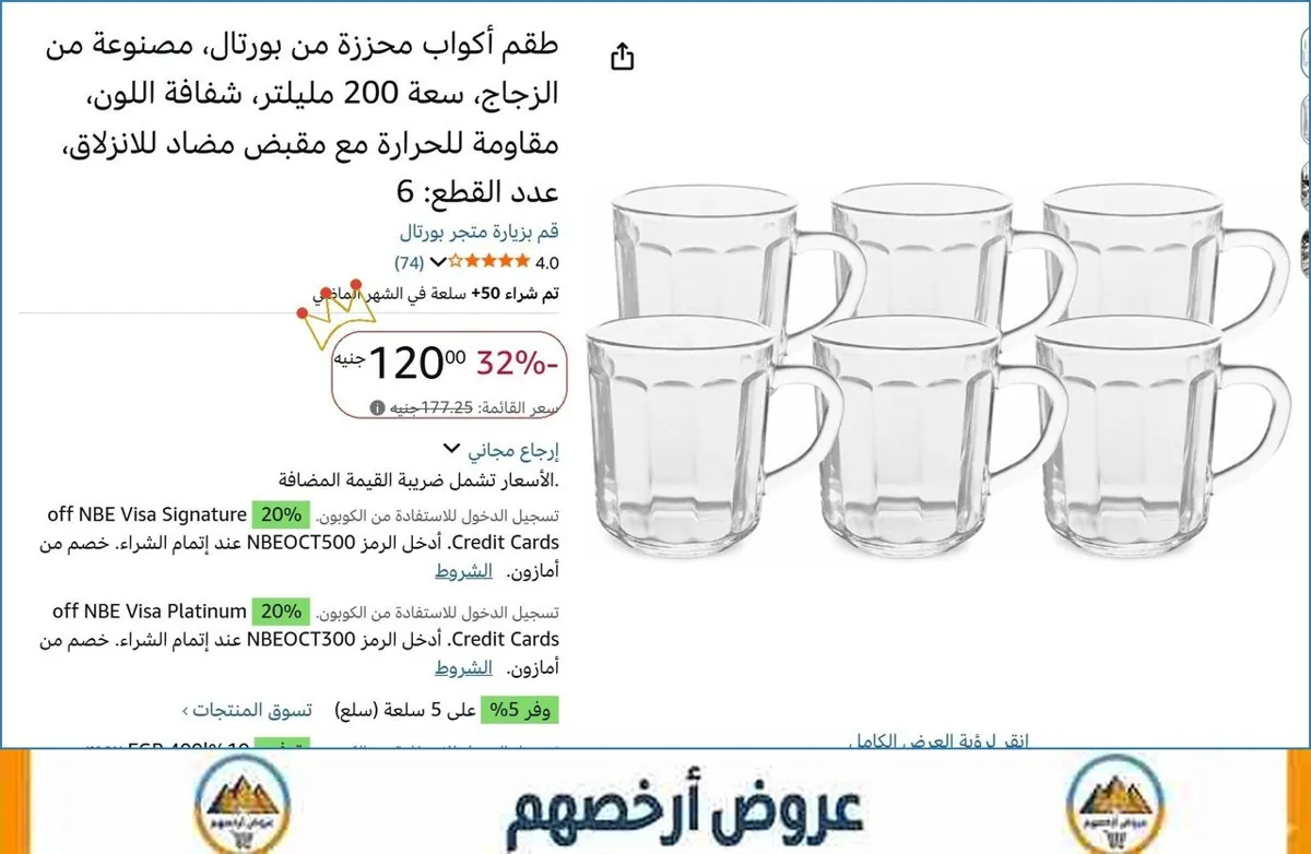 صورة طقم أكواب محززة من بورتال، مصنوعة من الزجاج، سعة 200 مليلتر، شفافة اللون، مقاومة للحرارة مع مقبض مضاد للانزلاق، عدد القطع: 6