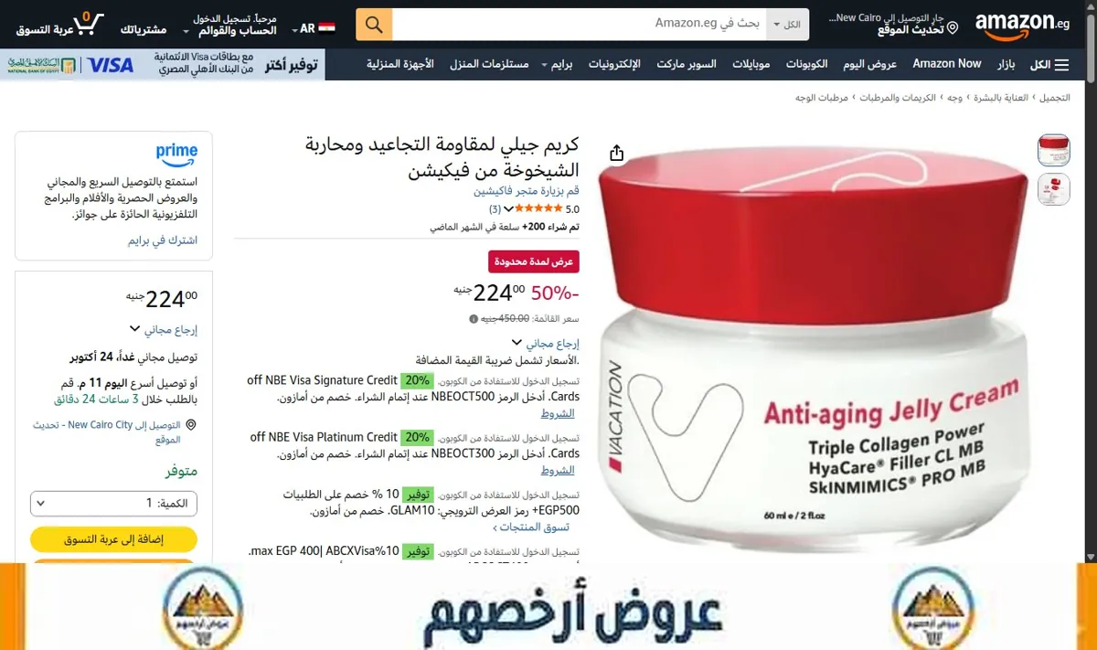 صورة كريم جيلي لمقاومة التجاعيد ومحاربة الشيخوخة من فيكيشن