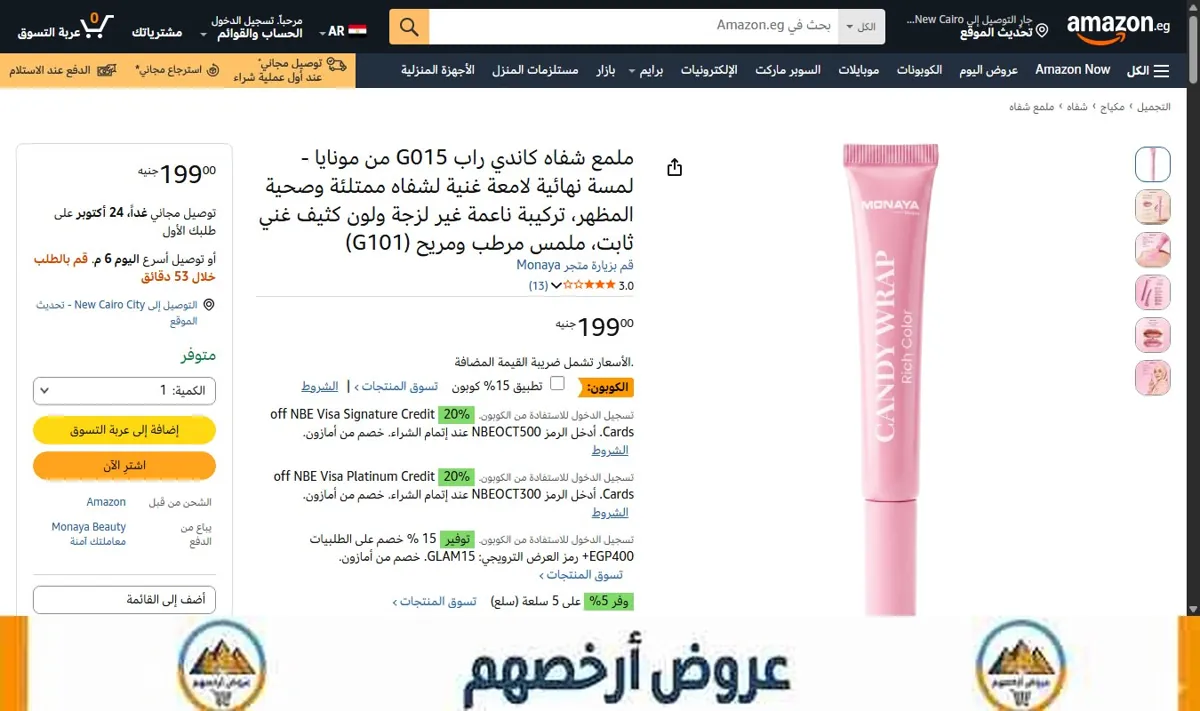 صورة ملمع شفاه كاندي راب G015 من مونايا - لمسة نهائية لامعة غنية لشفاه ممتلئة وصحية المظهر، تركيبة ناعمة غير لزجة ولون كثيف