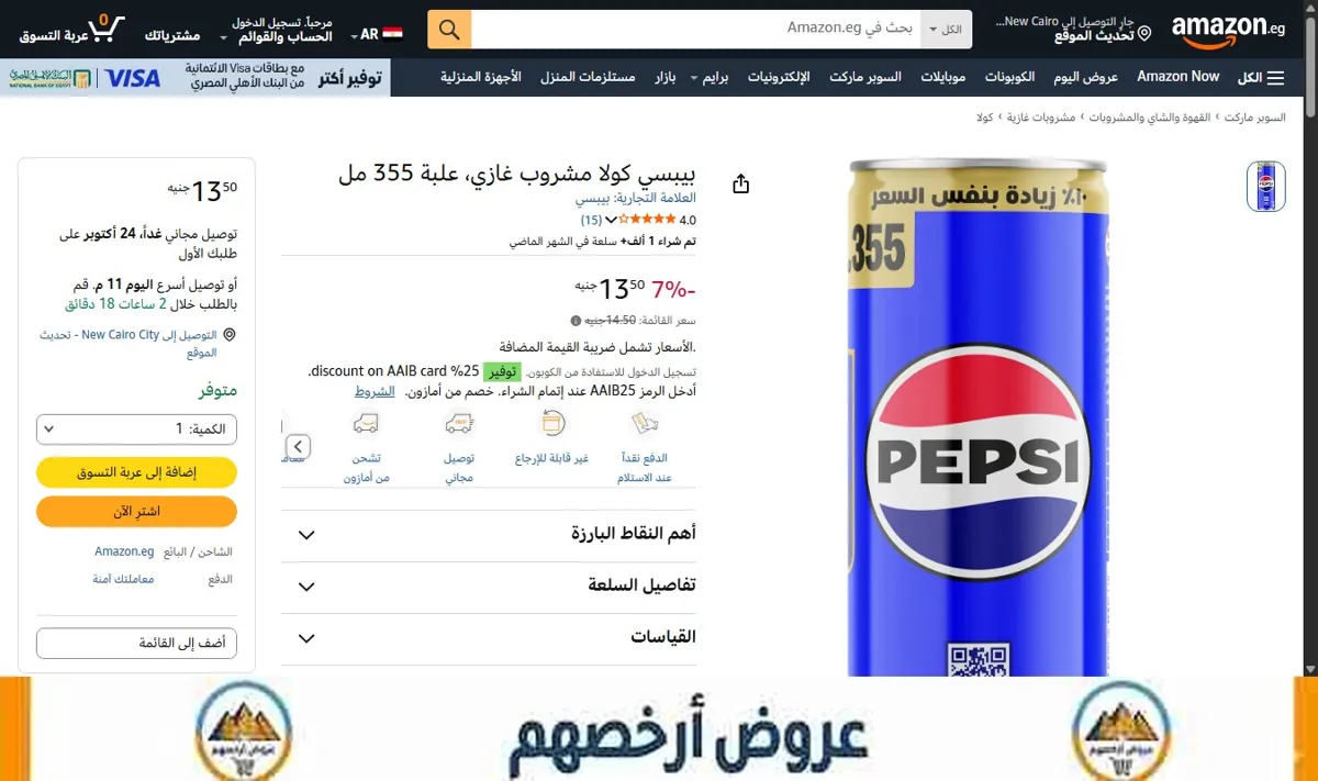 صورة بيبسي كولا مشروب غازي، علبة 355 مل