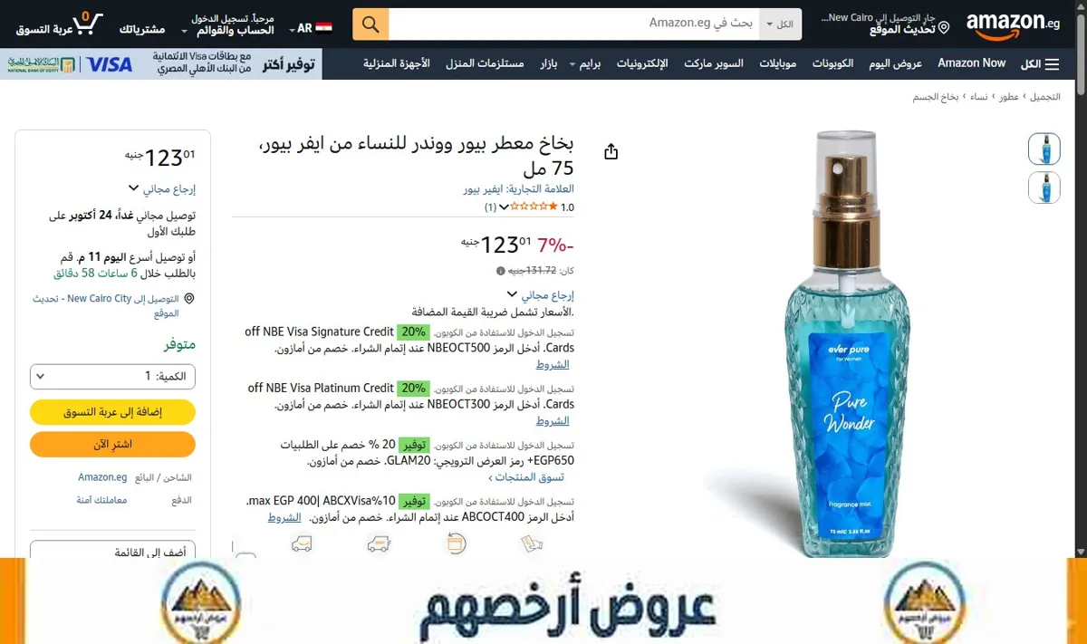 صورة بخاخ معطر بيور ووندر للنساء من ايفر بيور، 75 مل