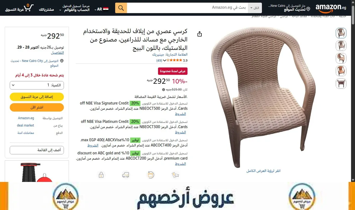 صورة كرسي عصري من إيلاف للحديقة والاستخدام الخارجي مع مساند للذراعين، مصنوع من البلاستيك، باللون البيج