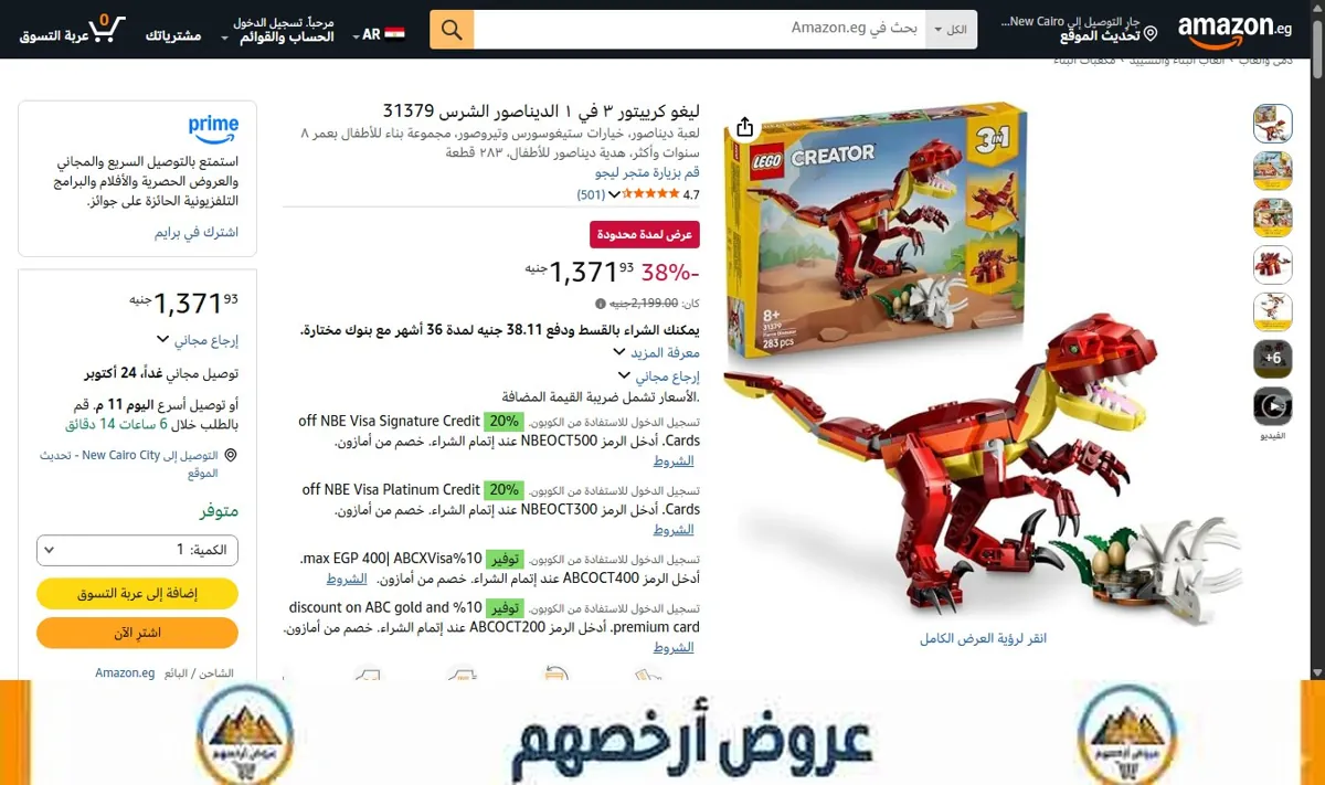 صورة ليغو كرييتور ٣ في ١ الديناصور الشرس 31379