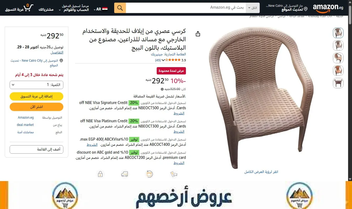 صورة كرسي عصري من إيلاف للحديقة والاستخدام الخارجي مع مساند للذراعين، مصنوع من البلاستيك، باللون البيج