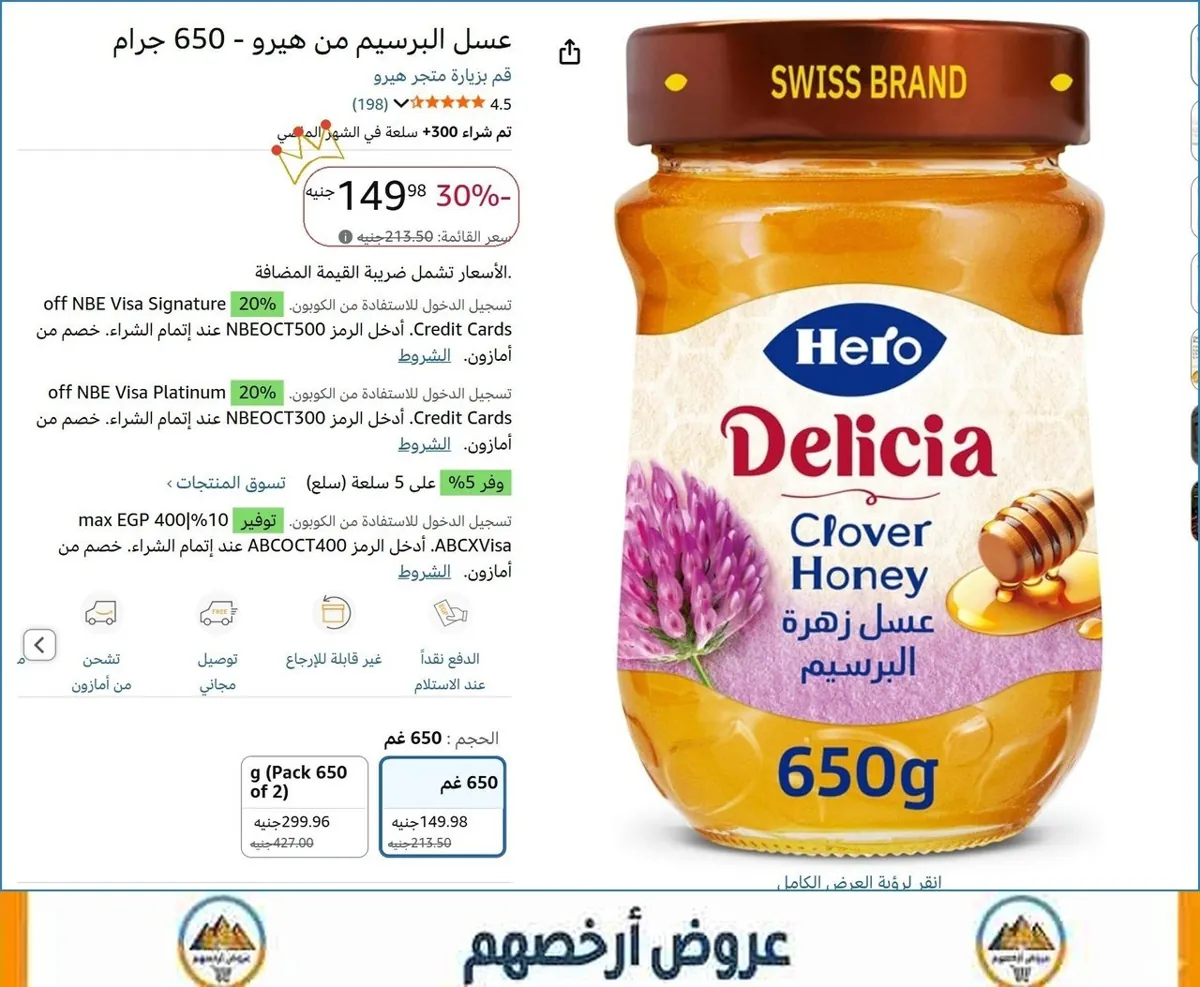 صورة عسل البرسيم من هيرو - 650 جرام