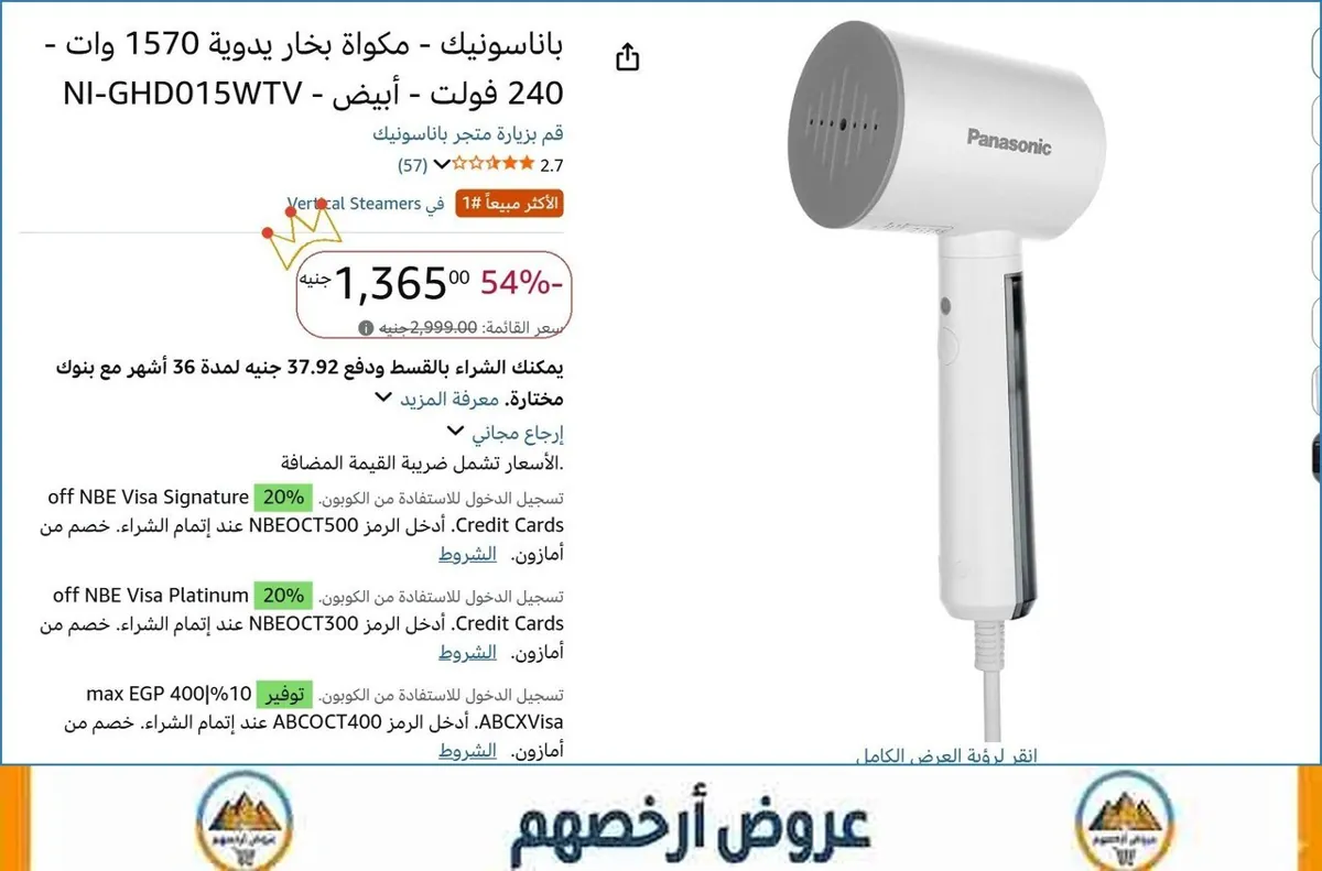 صورة باناسونيك - مكواة بخار يدوية 1570 وات - 240 فولت - أبيض - NI-GHD015WTV
