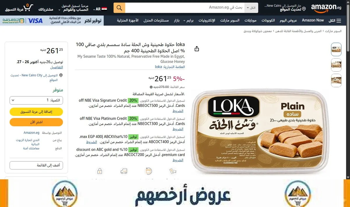صورة loka حلاوة طحينية وش الحلة سادة سمسم بلدي صافي 100 % اصل الحلاوة الطحينية 400 جم