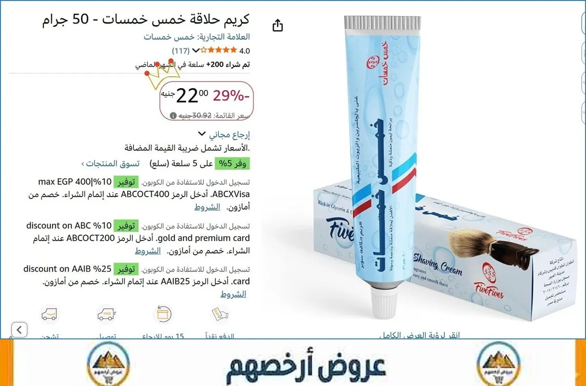صورة كريم حلاقة خمس خمسات - 50 جرام