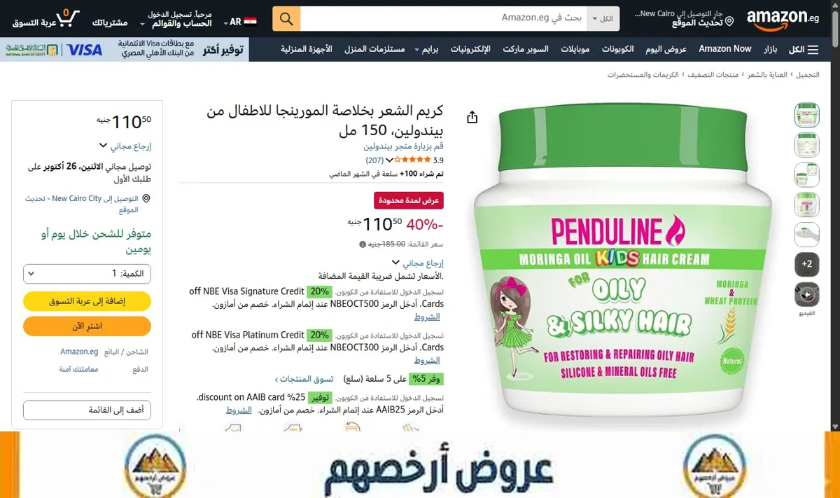 صورة كريم الشعر بخلاصة المورينجا للاطفال من بيندولين، 150 مل