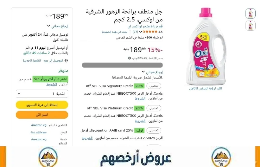 صورة جل منظف برائحة الزهور الشرقية من اوكسي، 2.5 كجم بسعر 180ج عند شراء قطعتين