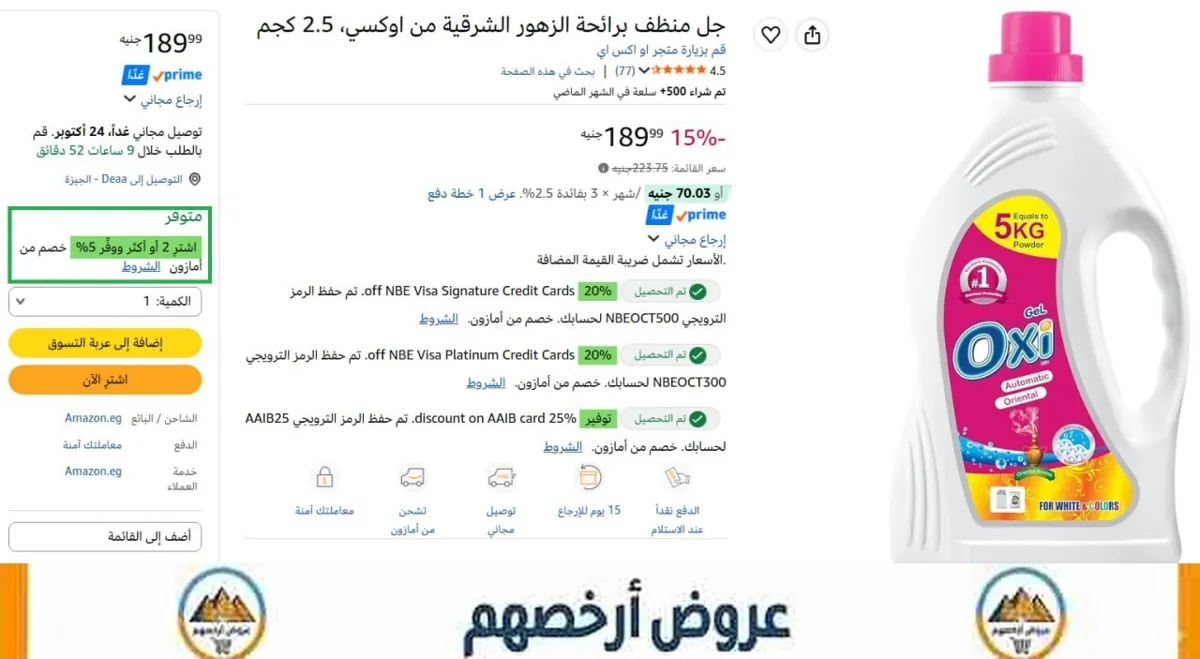 صورة جل اتوماتيك اوكسى 2.5 لتر ب180 جنيه  - عند شراء قطعتين