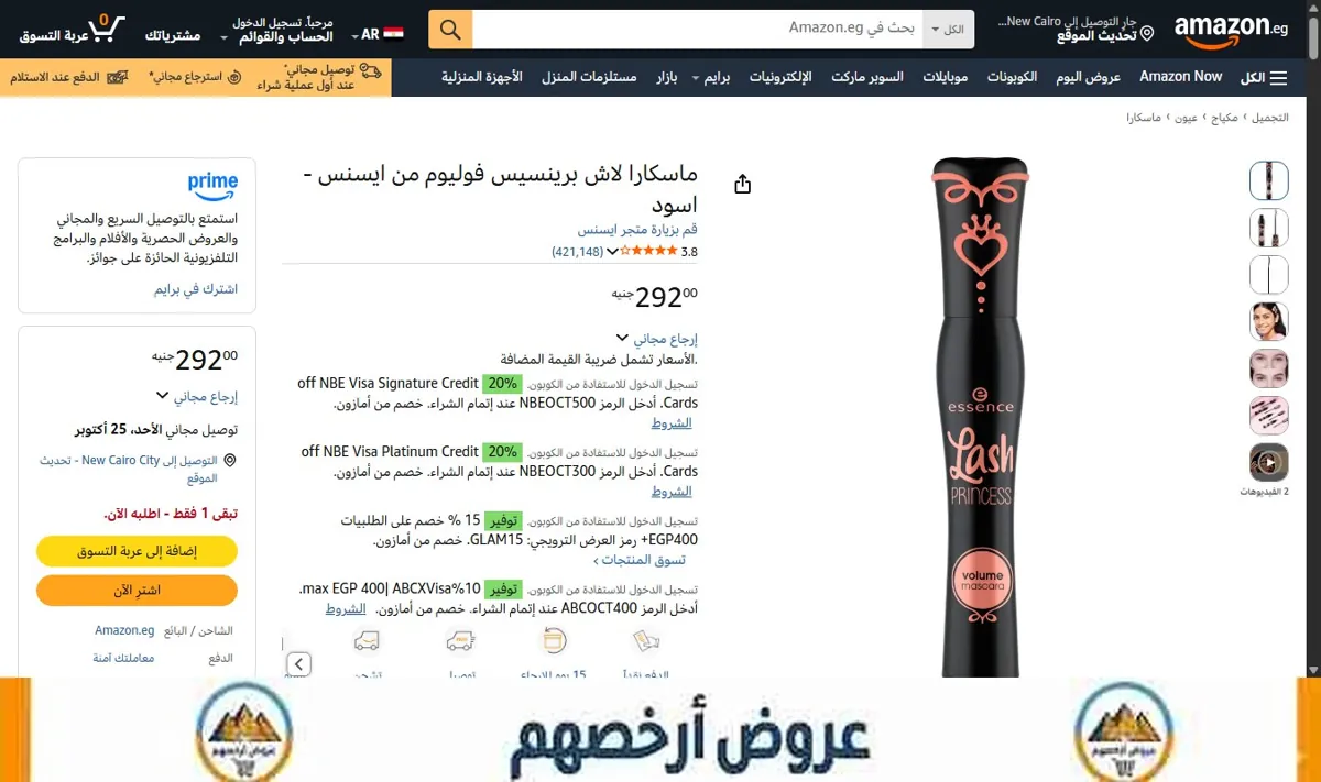 صورة ماسكارا لاش برينسيس فوليوم من ايسنس - اسود