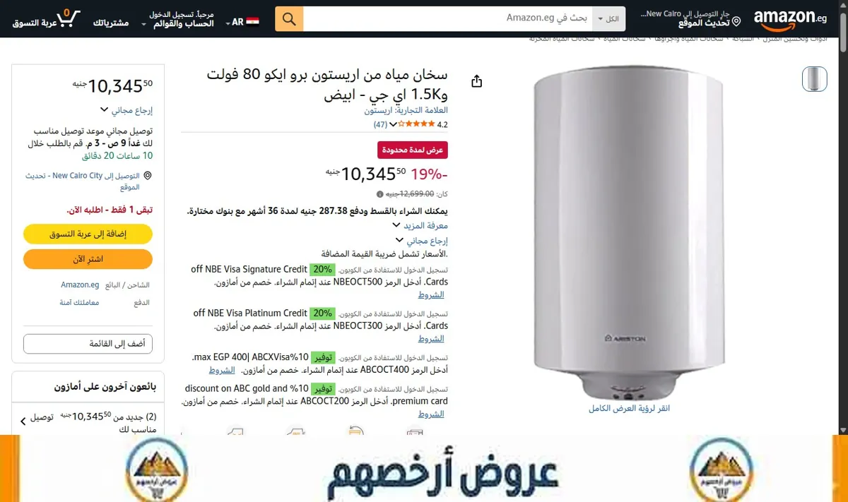 صورة سخان مياه من اريستون برو ايكو 80 فولت و1.5K اي جي - ابيض