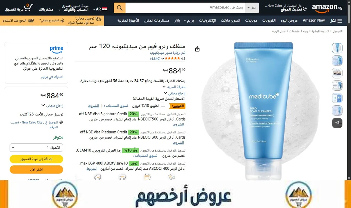 صورة منظف زيرو فوم من ميديكيوب، 120 جم
