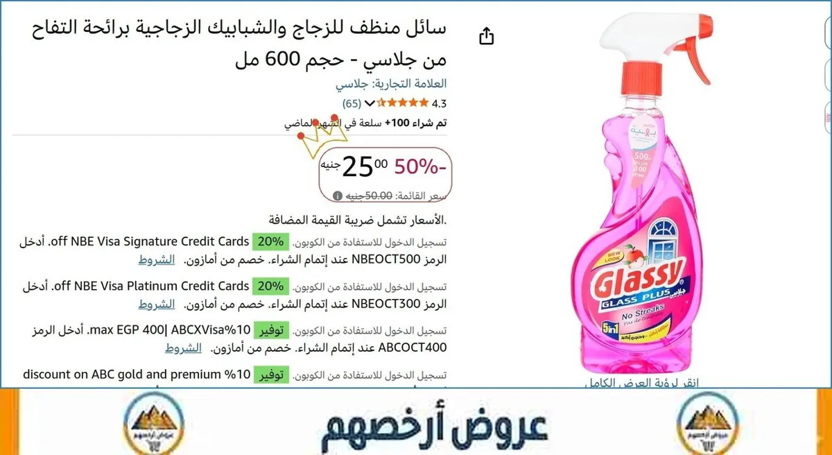 صورة سائل منظف للزجاج والشبابيك الزجاجية برائحة التفاح من جلاسي - حجم 600 مل