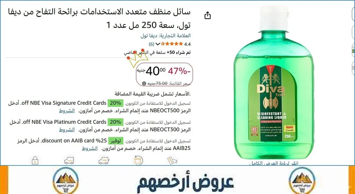 صورة سائل منظف متعدد الاستخدامات برائحة التفاح من ديفا تول، سعة 250 مل عدد 1