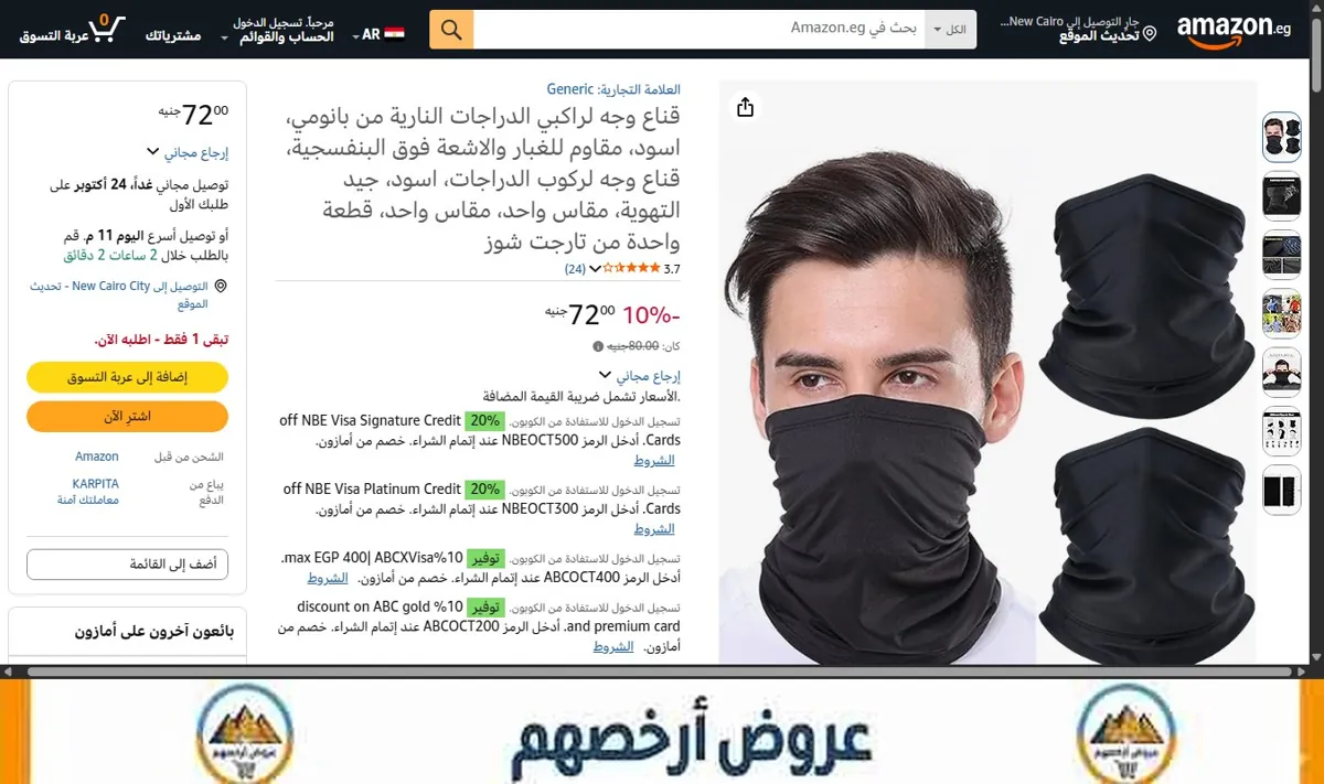 صورة قناع وجه لراكبي الدراجات النارية من بانومي، اسود، مقاوم للغبار والاشعة فوق البنفسجية، قناع وجه لركوب الدراجات، اسود،