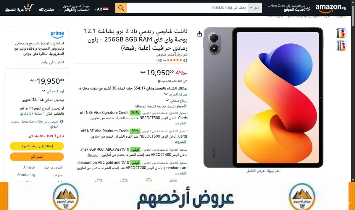 صورة تابلت شاومي ريدمي باد 2 برو بشاشة 12.1 بوصة واي فاي 256GB 8GB RAM - بلون رمادي جرافيت (علبة رفيعة)
