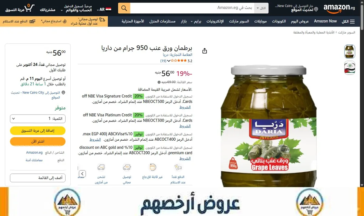 صورة برطمان ورق عنب 950 جرام من داريا