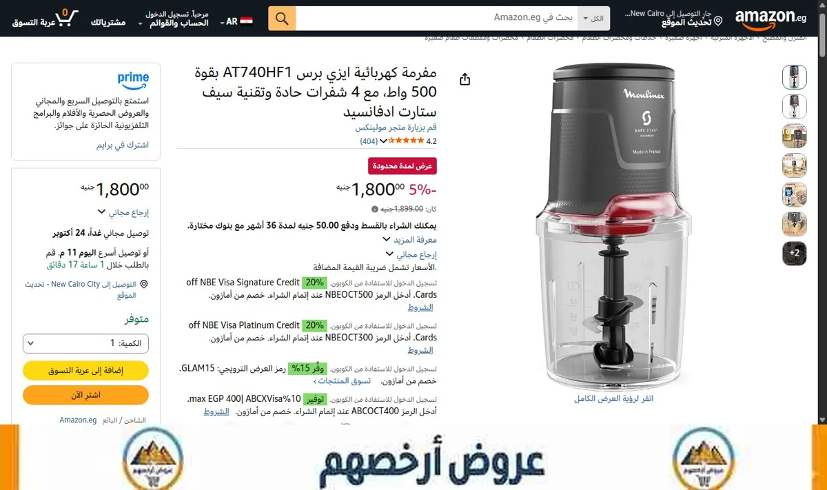 صورة مفرمة كهربائية ايزي برس AT740HF1 بقوة 500 واط، مع 4 شفرات حادة وتقنية سيف ستارت ادفانسيد