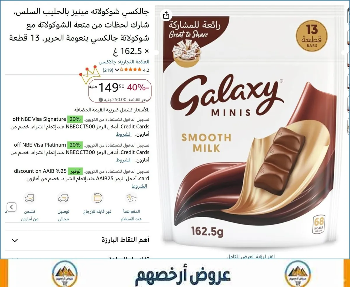 صورة جالكسي شوكولاته مينيز بالحليب السلس، شارك لحظات من متعة الشوكولاتة مع شوكولاتة جالكسي بنعومة الحرير، 13 قطعة × 162.5 غ