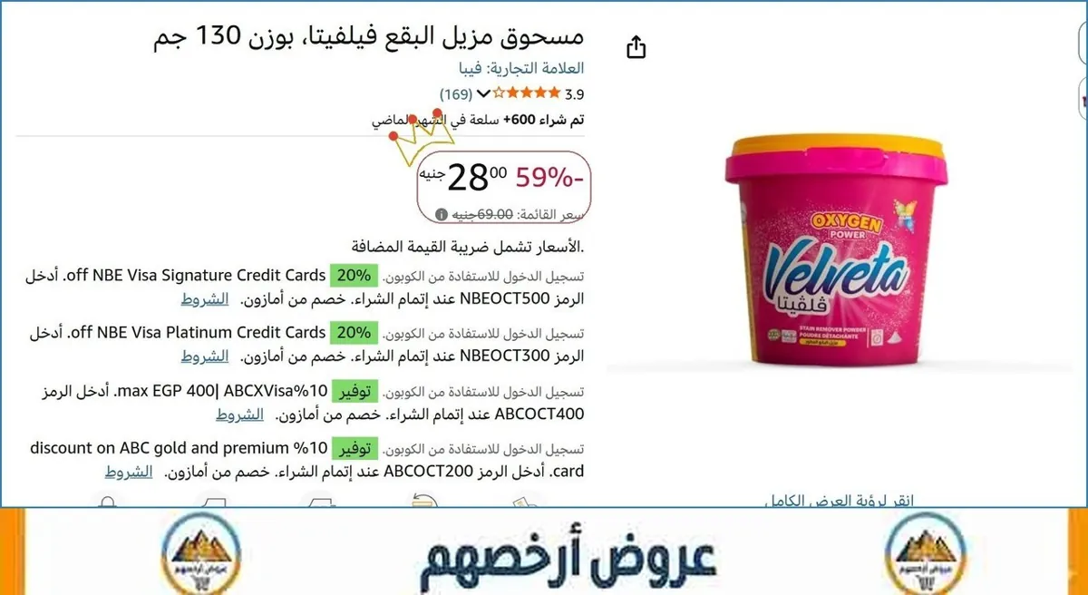 صورة مسحوق مزيل البقع فيلفيتا، بوزن 130 جم