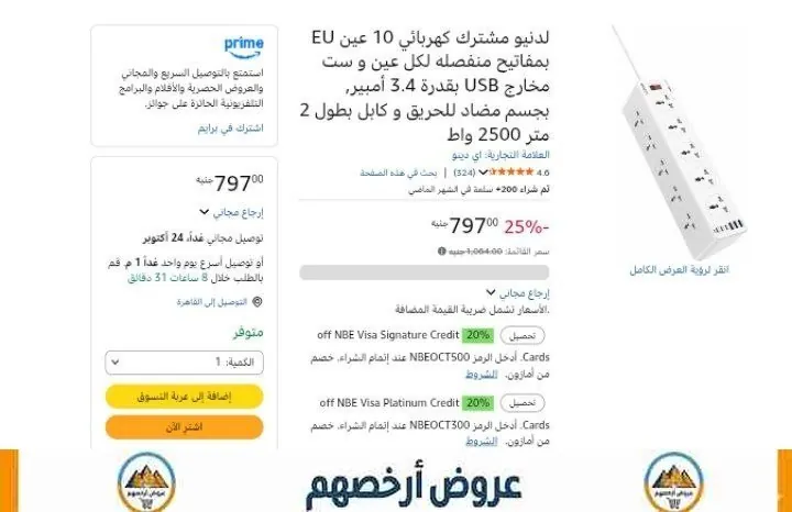 صورة مشترك LDNIO ب ١٠ مخارج فيشه و ٦ مخارج usb منهم تلاته تايب سي .. نازل ب ٧٩٧