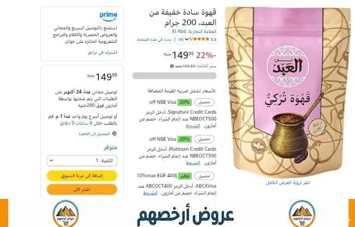 صورة قهوة سادة فاتح من العبد، 200 جم من العبد