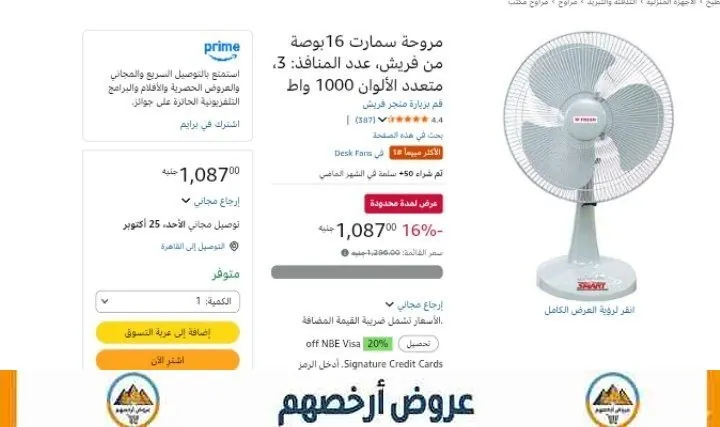 صورة مروحه فريش مكتبيه نازله ب١٠٨٧