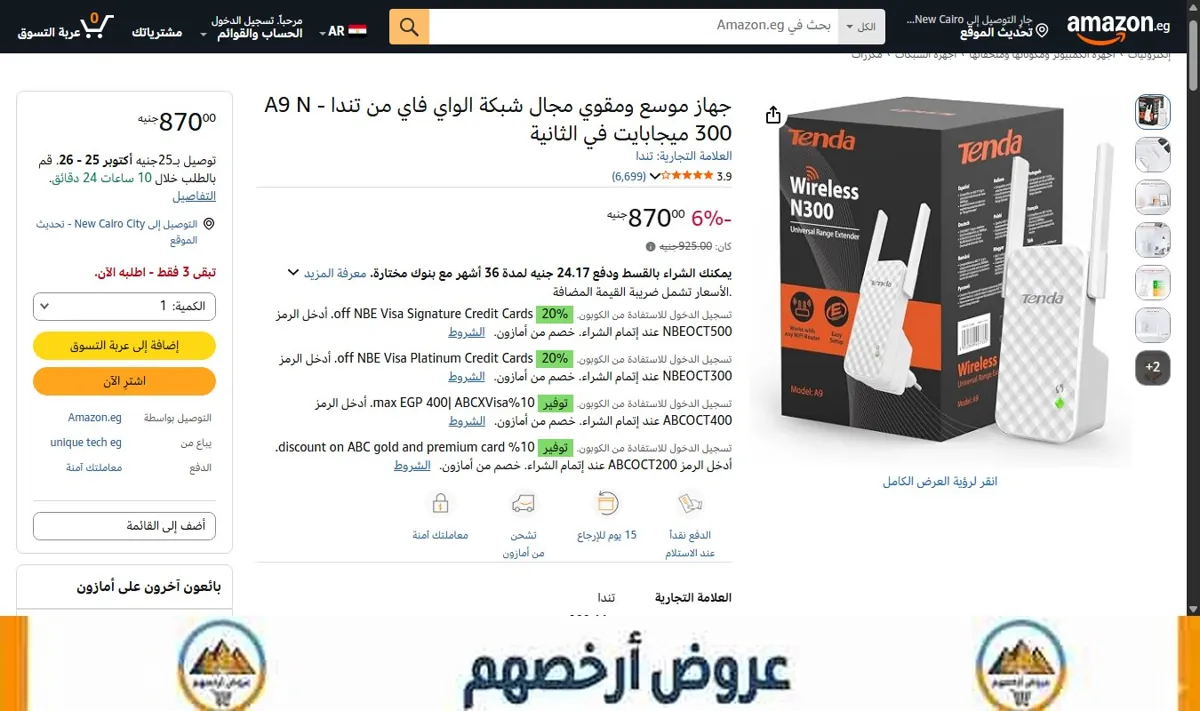 صورة جهاز موسع ومقوي مجال شبكة الواي فاي من تندا A9 N - 300 ميجابايت في الثانية