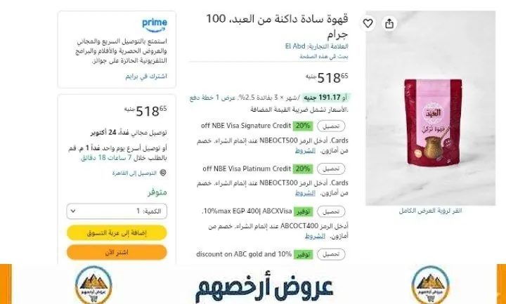 صورة علبة من 10 أكياس بن غامق سادة × 100 جرام من العبد ب 518 جنيه