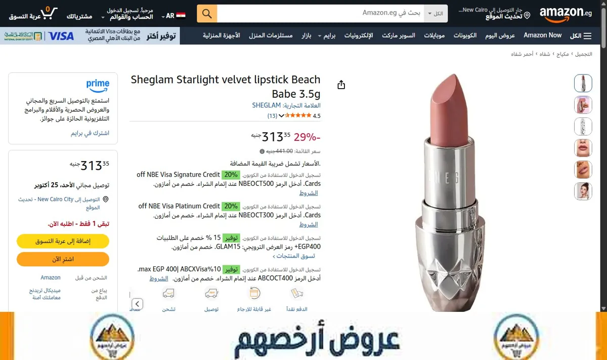 صورة Sheglam Starlight velvet lipstick Beach Babe 3.5g