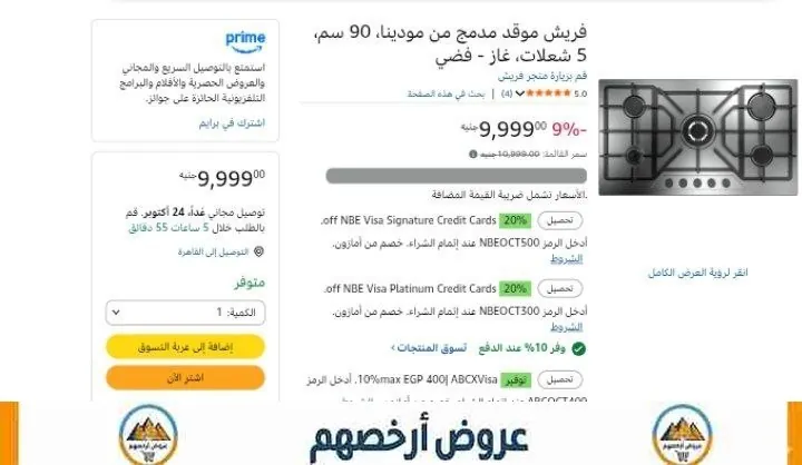 صورة بوتاجاز Built-in فريش 90 سم 5 شعلة Modena