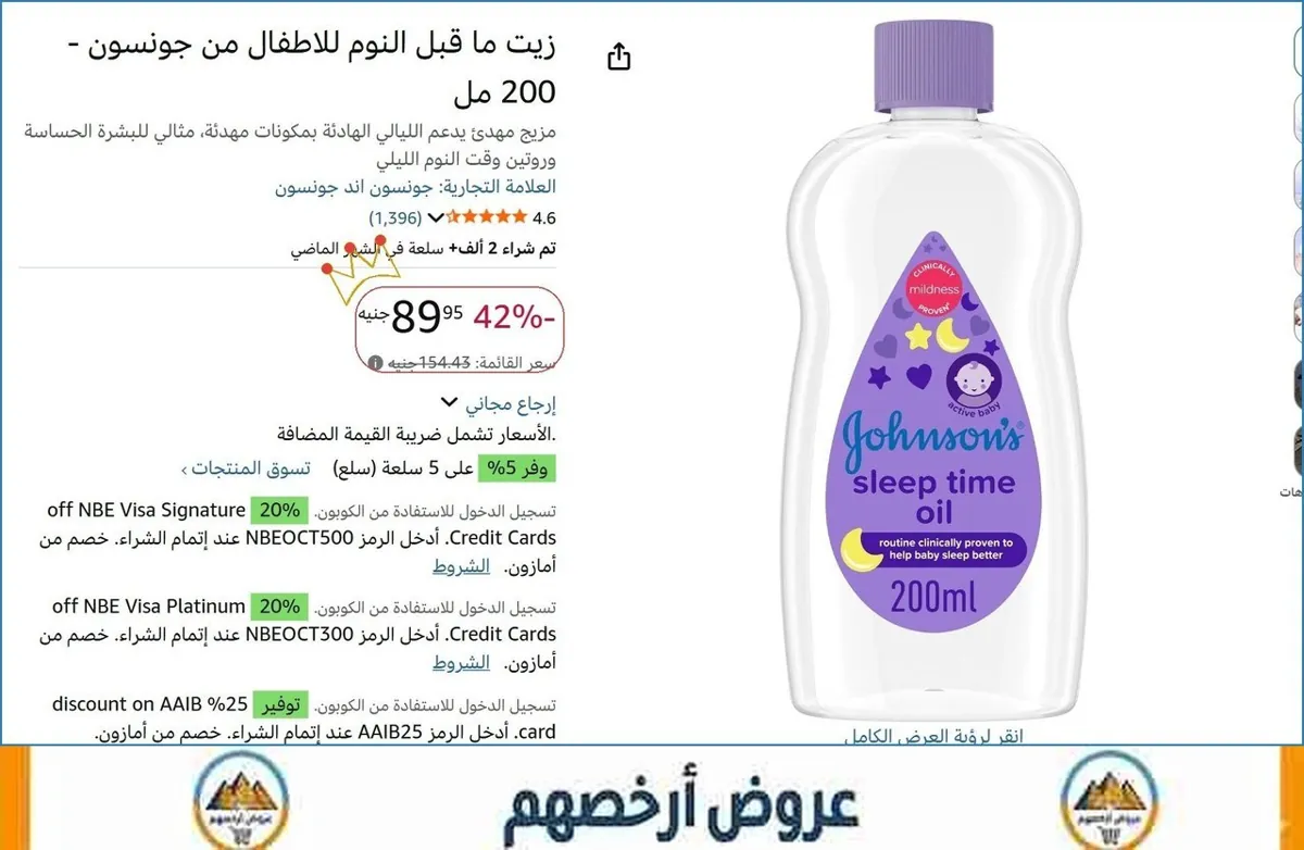 صورة زيت ما قبل النوم للاطفال من جونسون - 200 مل