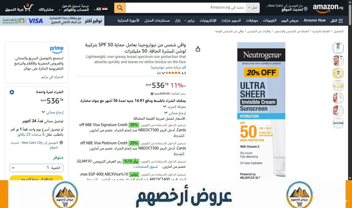 صورة واقي شمس من نيوتروجينا بعامل حماية SPF 50 بتركيبة لوشن للبشرة الجافة، 50 مليلترات