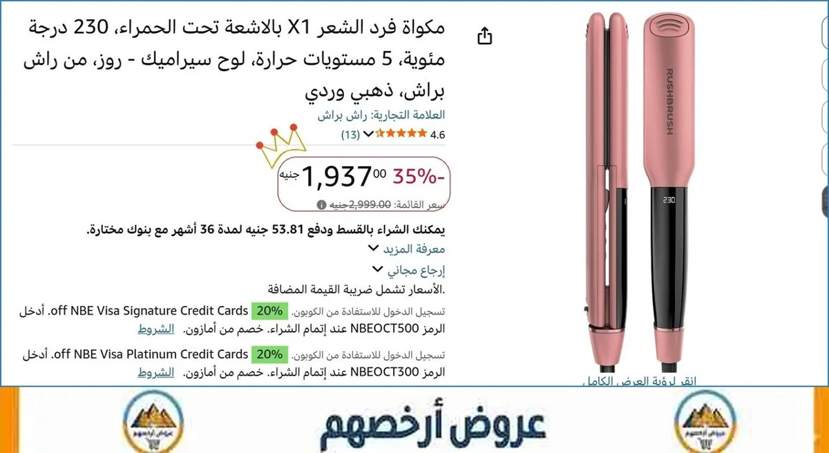 صورة مكواة فرد الشعر X1 بالاشعة تحت الحمراء، 230 درجة مئوية، 5 مستويات حرارة، لوح سيراميك - روز، من راش براش، ذهبي وردي