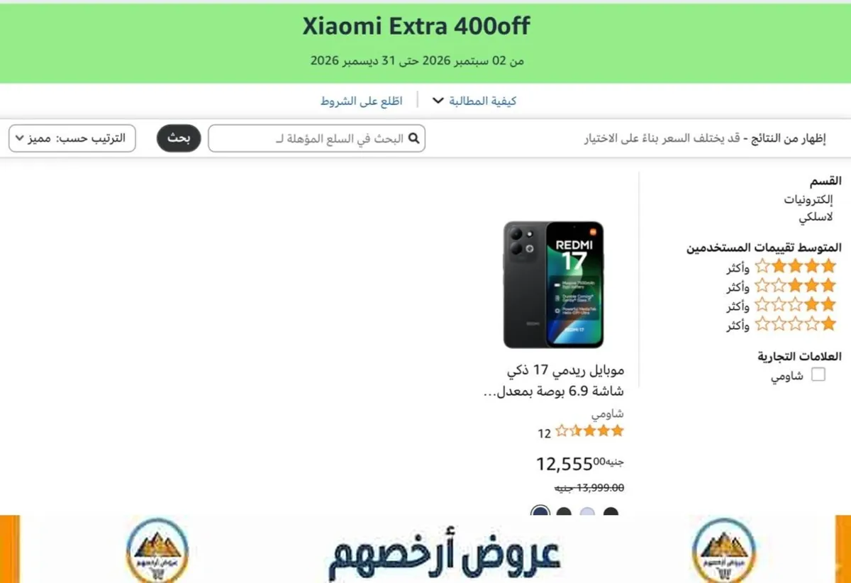 صورة خصم علي هاتف REDMI 17 بضمان محلي 18 شهر  من البائع الرسمي لامازون