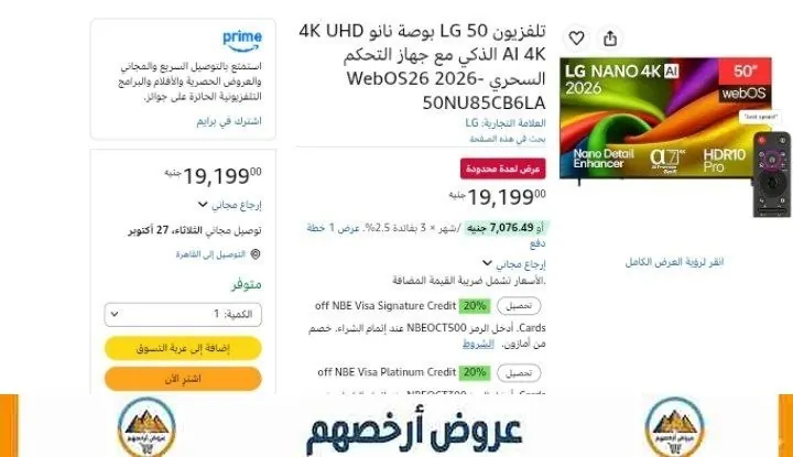 صورة تلفزيون ال جى 50 بوصة مع جهاز تحكم سحرى ب19,199 جنية