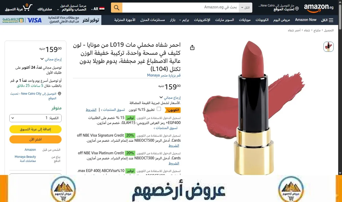 صورة احمر شفاه مخملي مات L019 من مونايا - لون كثيف في مسحة واحدة، تركيبة خفيفة الوزن عالية الاصطباغ غير مجففة، يدوم طويلا