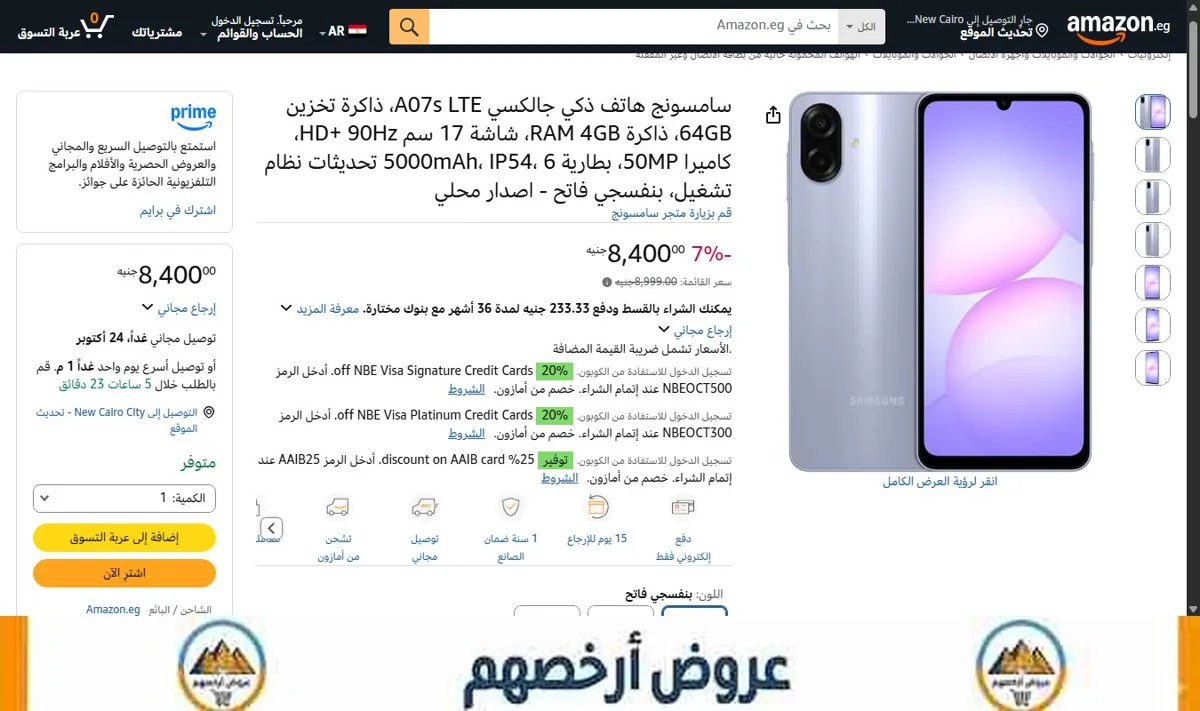 صورة سامسونج هاتف ذكي جالكسي A07s LTE، ذاكرة تخزين 64GB، ذاكرة RAM 4GB، شاشة 17 سم HD+ 90Hz، كاميرا 50MP، بطارية 5000mAh،