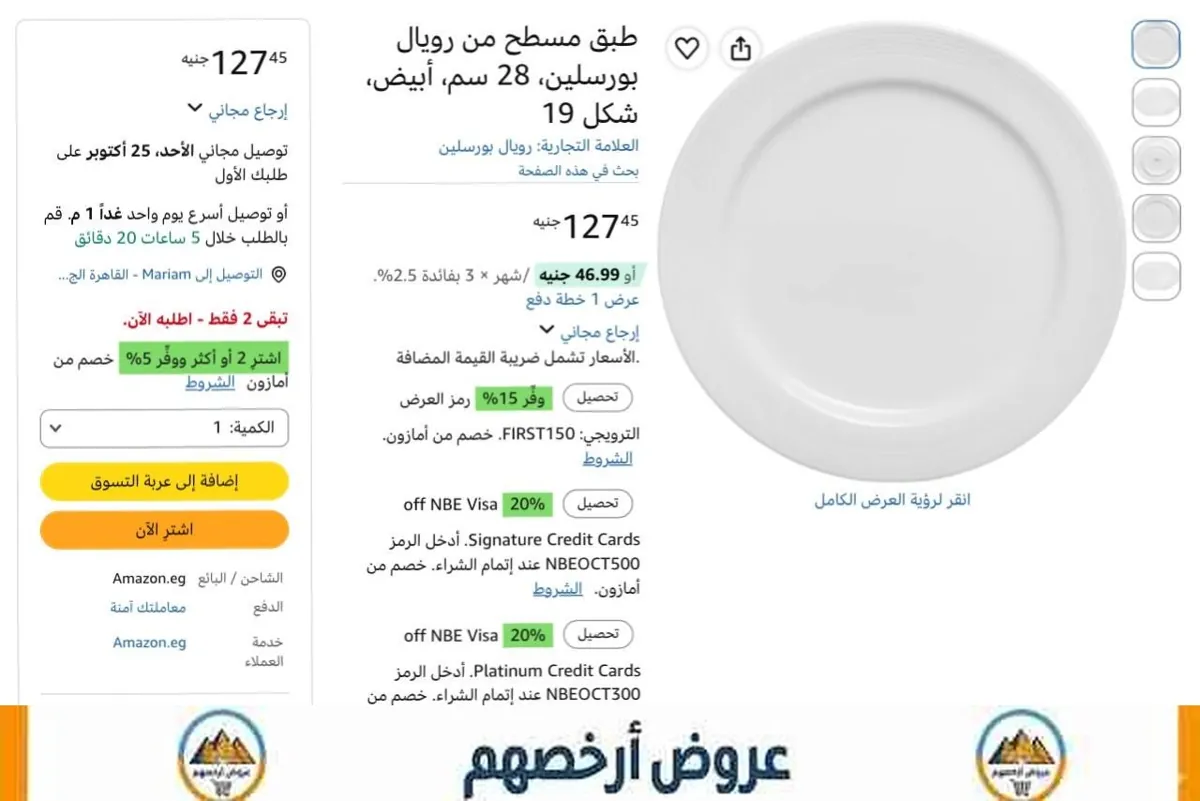 صورة طبق مسطح من رويال بورسلين، 28 سم، أبيض، شكل 19 بسعر 127ج