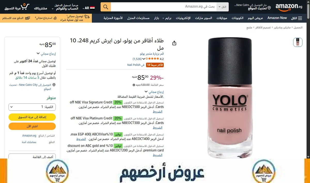 صورة طلاء أظافر من يولو، لون ايرش كريم 248، 10 مل