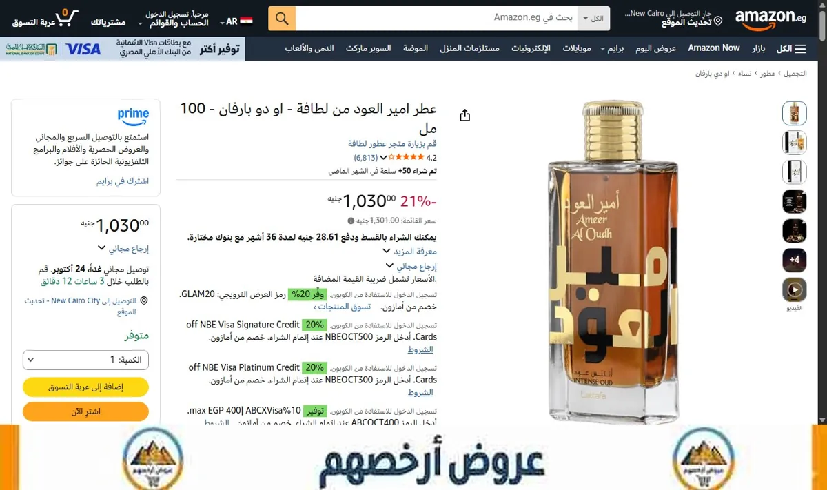 صورة عطر امير العود من لطافة - او دو بارفان - 100 مل