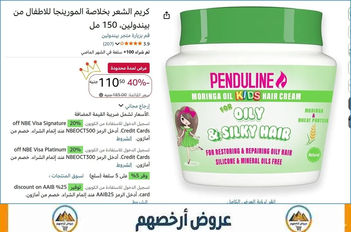 صورة كريم الشعر بخلاصة المورينجا للاطفال من بيندولين، 150 مل