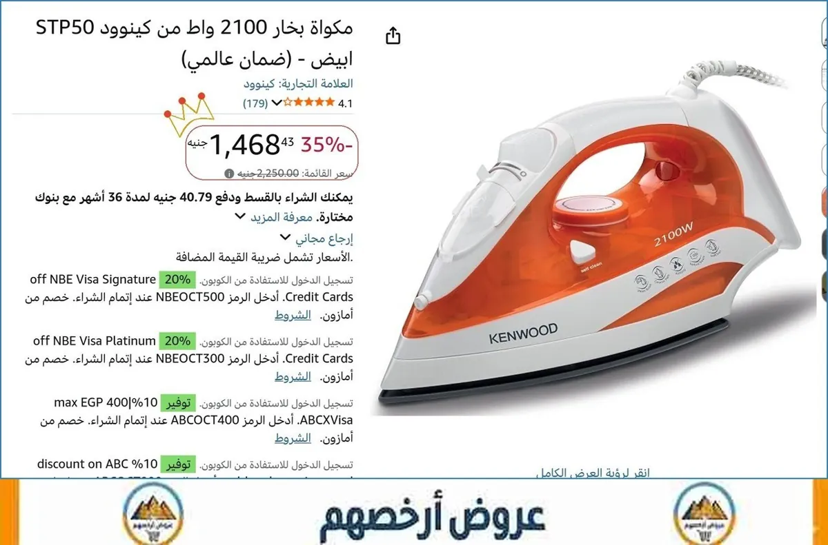 صورة مكواة بخار 2100 واط من كينوود STP50 ابيض - (ضمان عالمي)