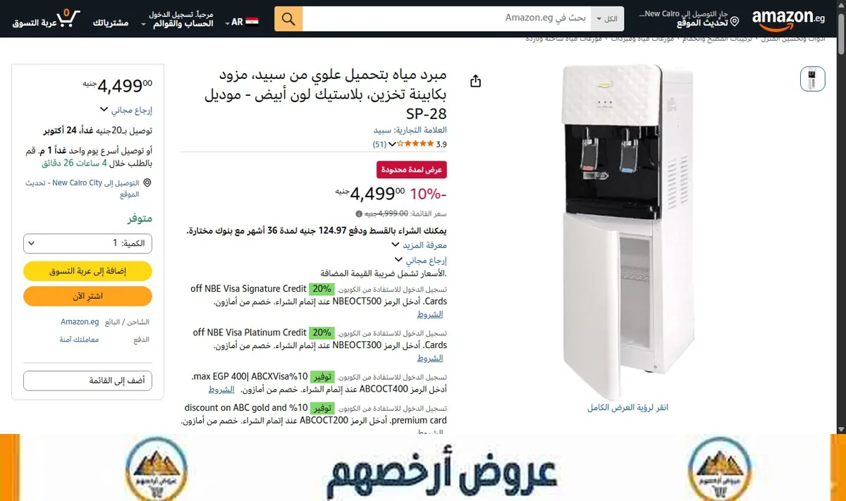 صورة مبرد مياه بتحميل علوي من سبيد، مزود بكابينة تخزين، بلاستيك لون أبيض - موديل SP-28
