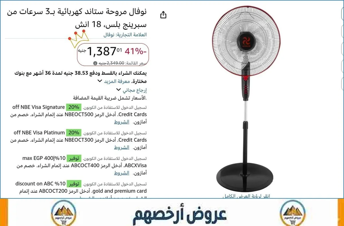 صورة نوفال مروحة ستاند كهربائية بـ3 سرعات من سبرينج بلس، 18 انش