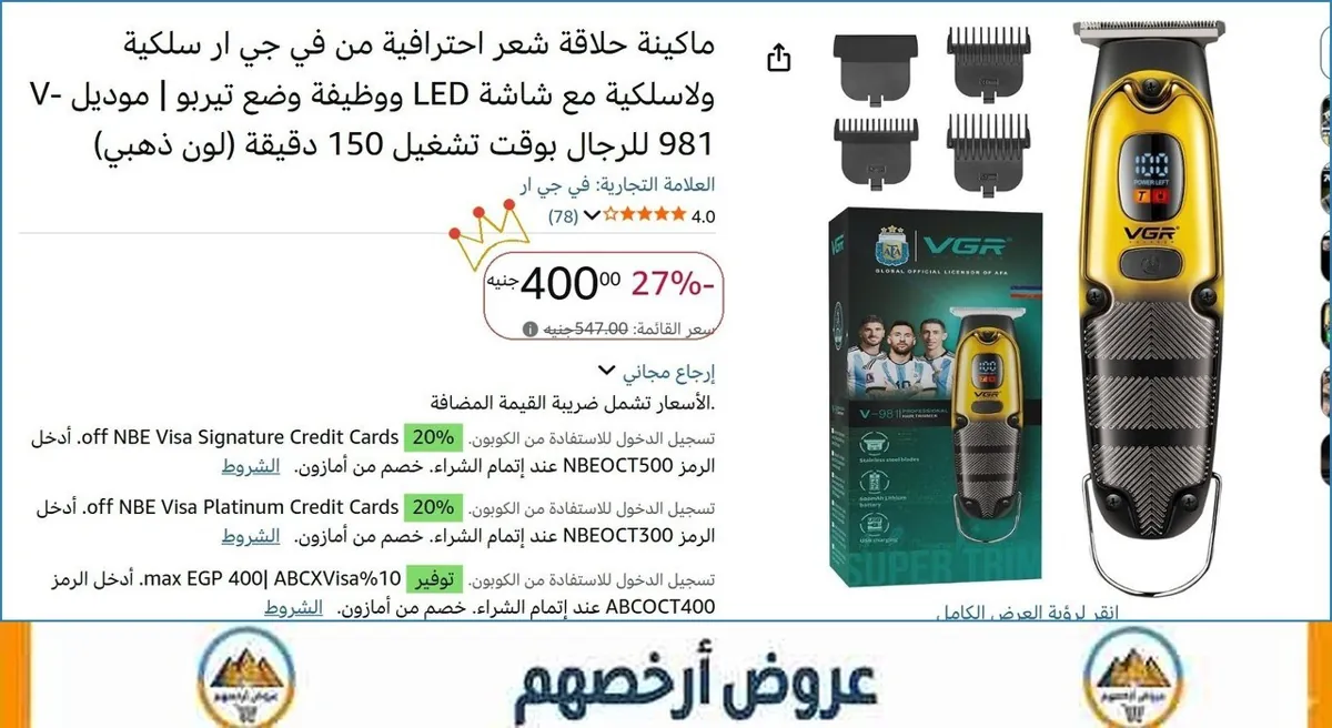 صورة ماكينة حلاقة شعر احترافية من في جي ار سلكية ولاسلكية مع شاشة LED ووظيفة وضع تيربو | موديل V-981 للرجال بوقت تشغيل 150 دقيقة (لون ذهبي)
