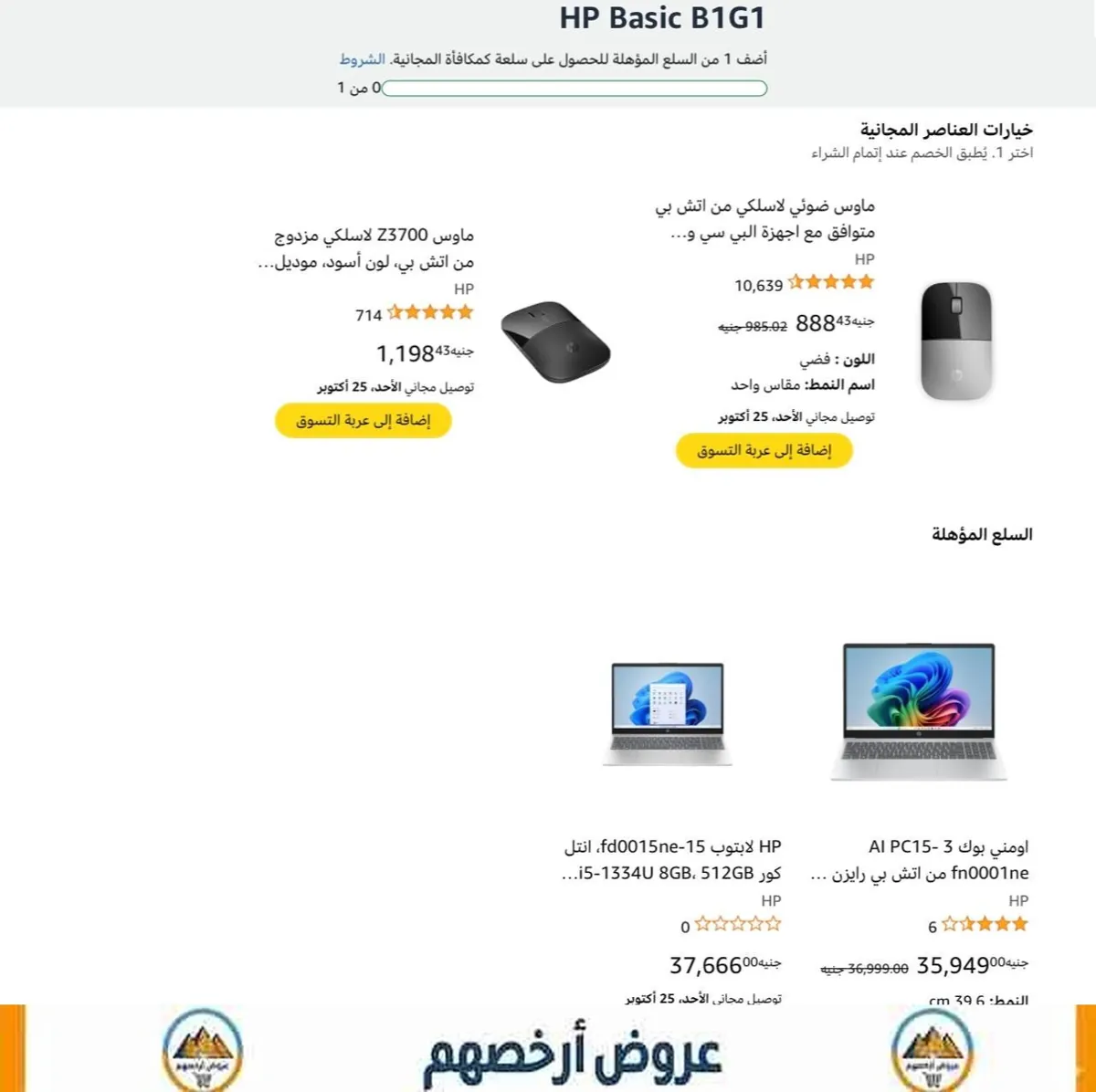 صورة ماوس لاسلكي HP Z3700 هدية مع لابتوب HP OmniBook 3 موديل 15-FN0001NE ب 35,949 جنيه